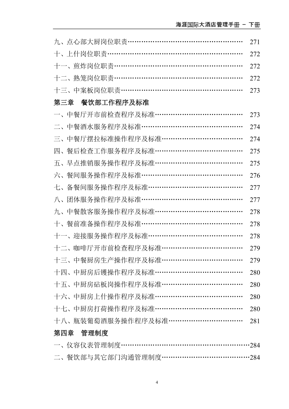 海口海涯国际大酒店管理手册 - 下册.doc_第4页