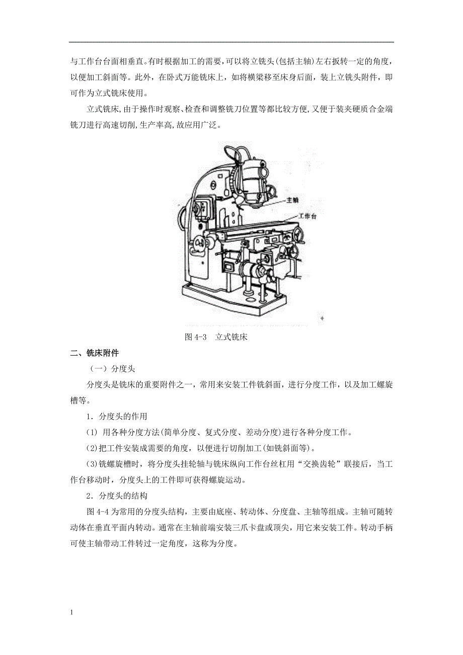 铣削加工文章培训教材_第4页