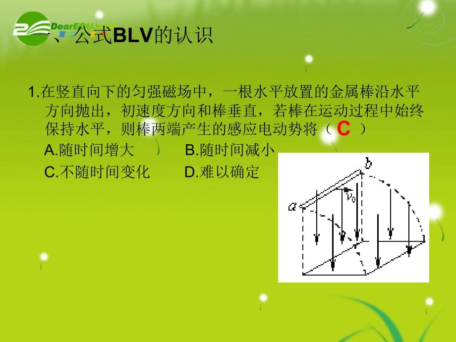 高中物理 法拉第电磁感应定律习题课课件 新人教版选修_第3页