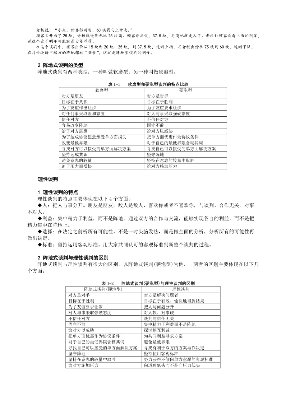 《精编》双赢谈判谈判技术培训_第3页