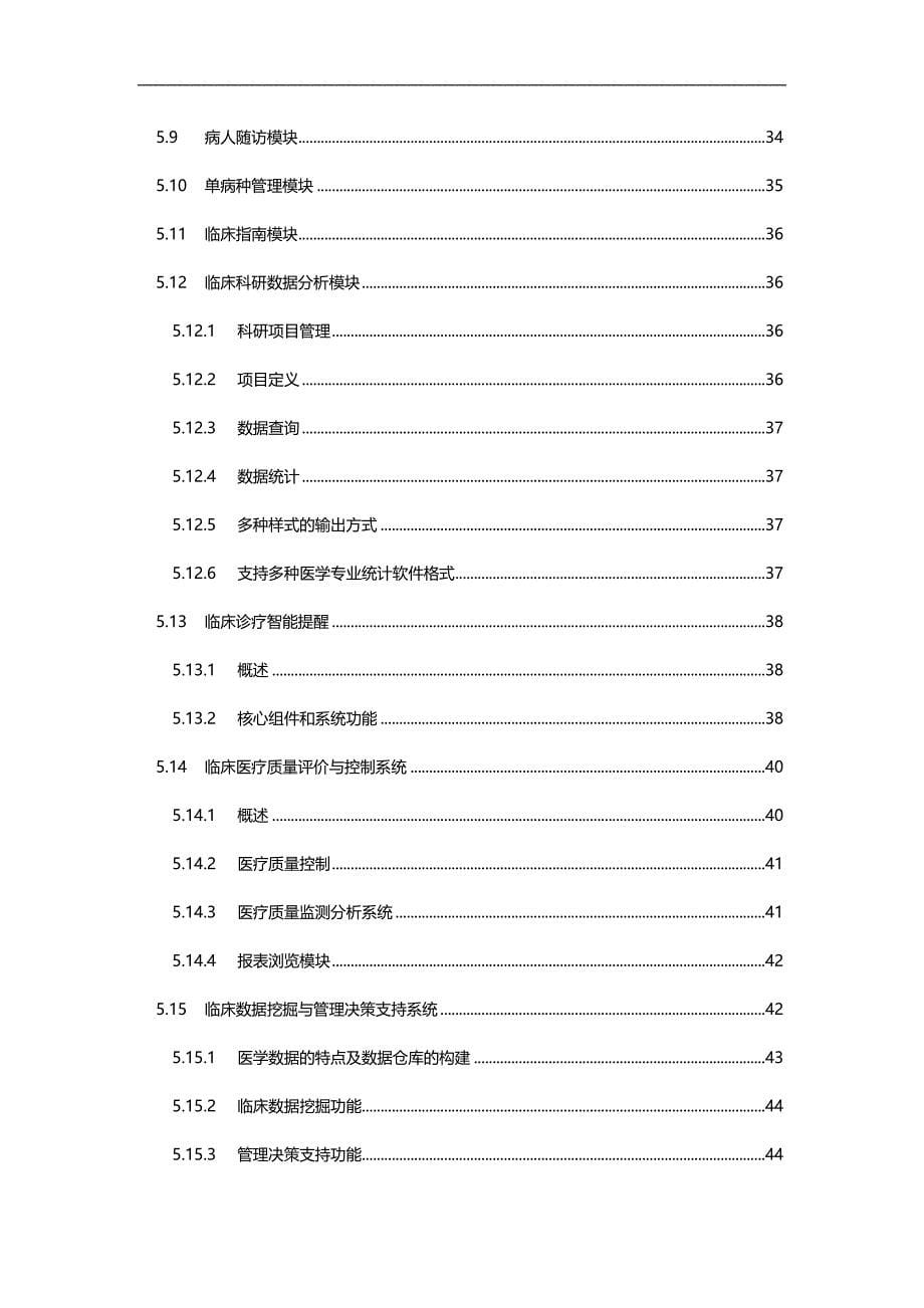 2020（电子行业企业管理）电子病历系统建设方案_第5页