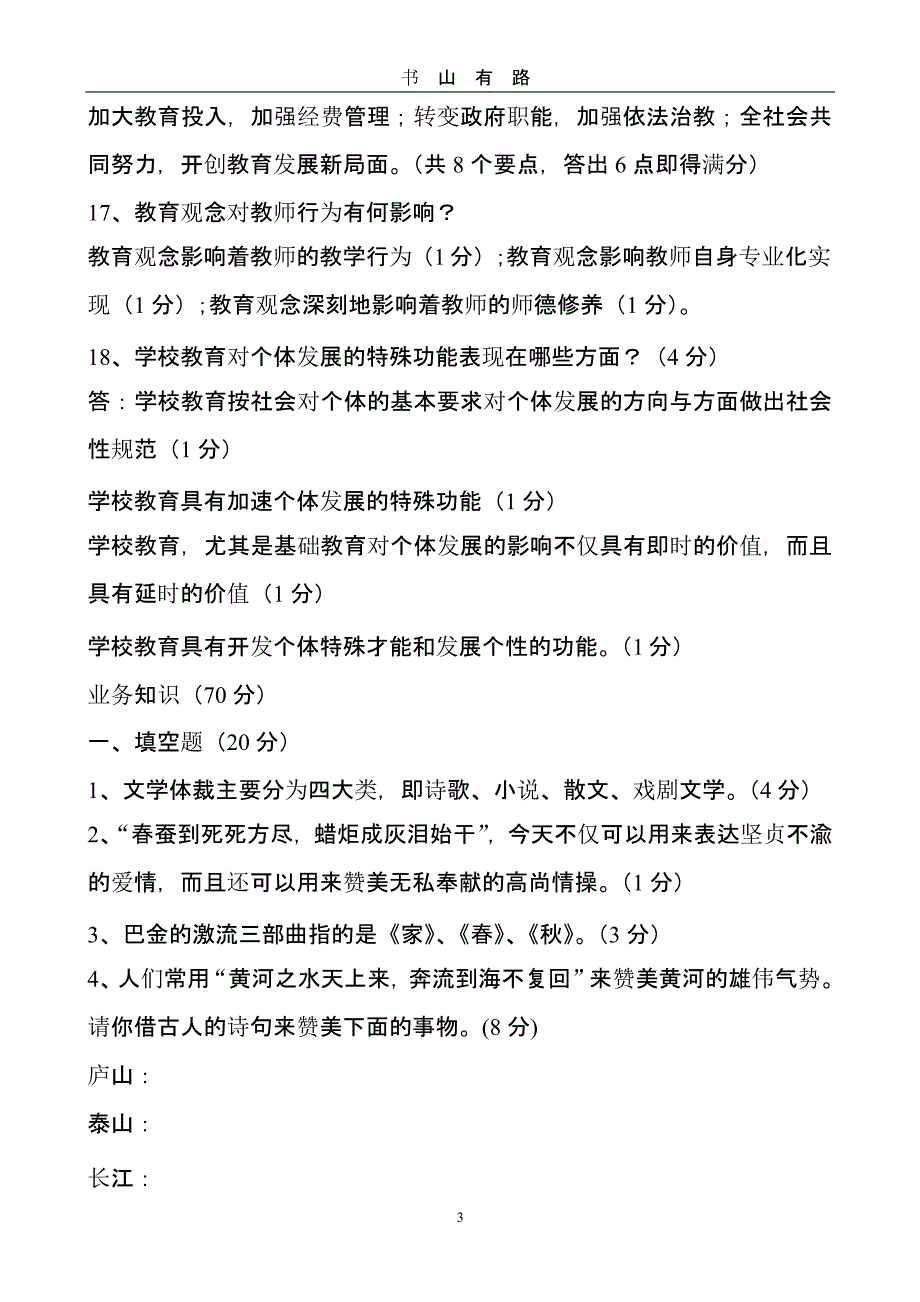 (3)小学语文教师选调进城考试模拟试卷（5.28）.pptx_第3页