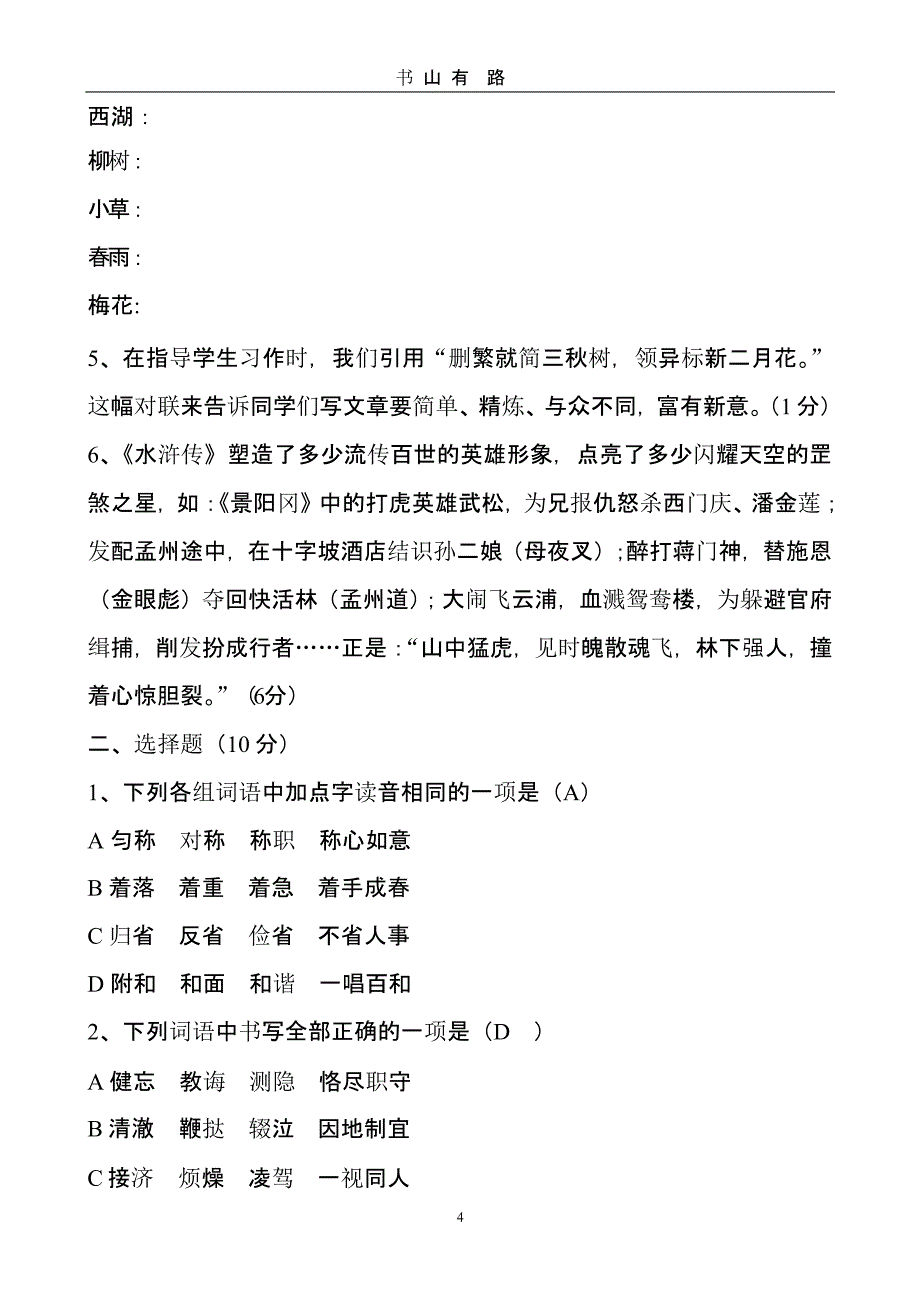 (3)小学语文教师选调进城考试模拟试卷（5.28）.pptx_第4页