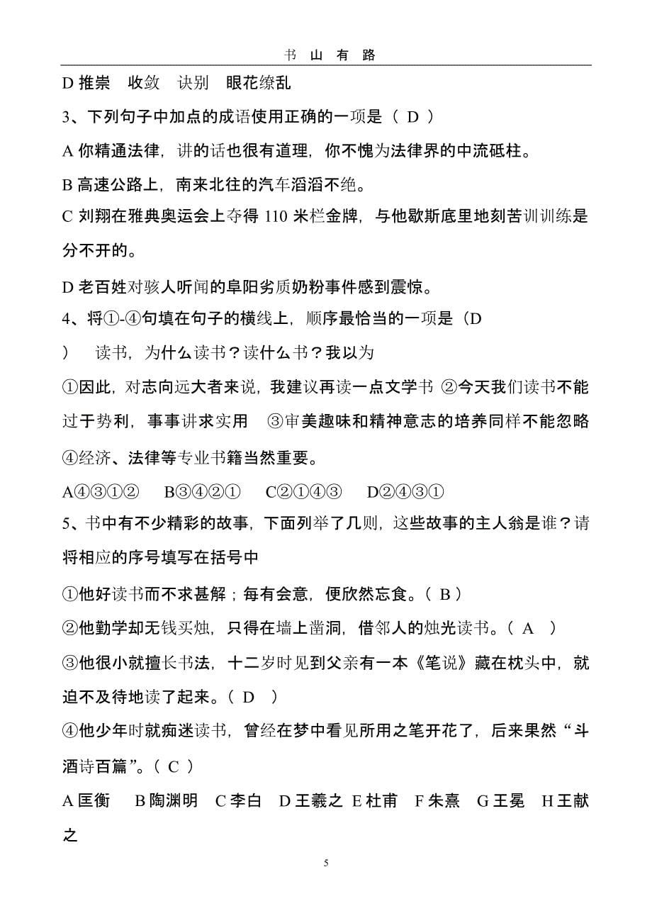 (3)小学语文教师选调进城考试模拟试卷（5.28）.pptx_第5页
