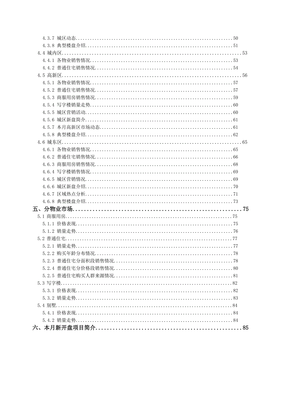 《精编》西安市房地产市场研究报告分析_第3页