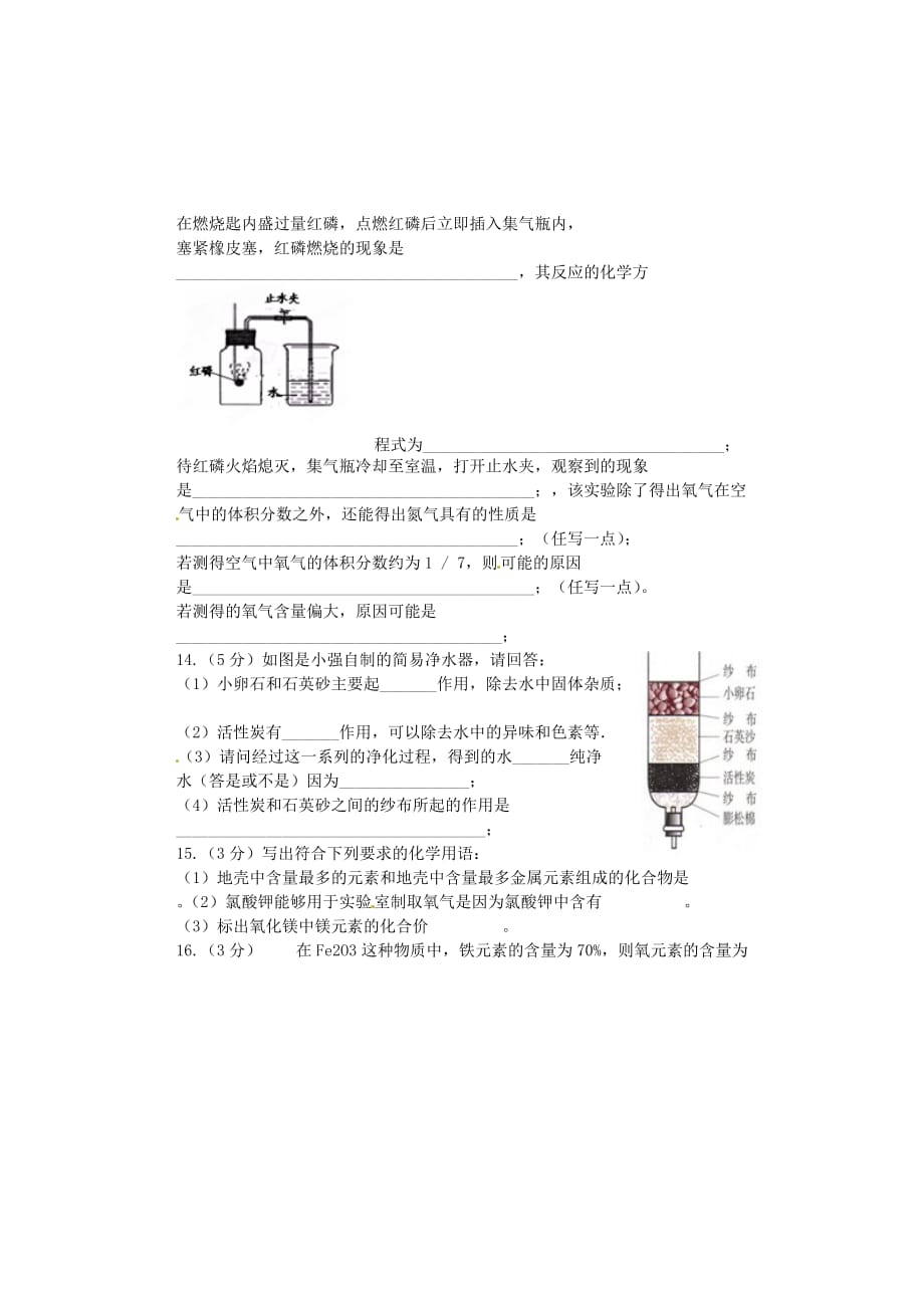 辽宁省大石桥市水源二中2020届九年级化学上学期期中试题1（无答案） 新人教版_第3页