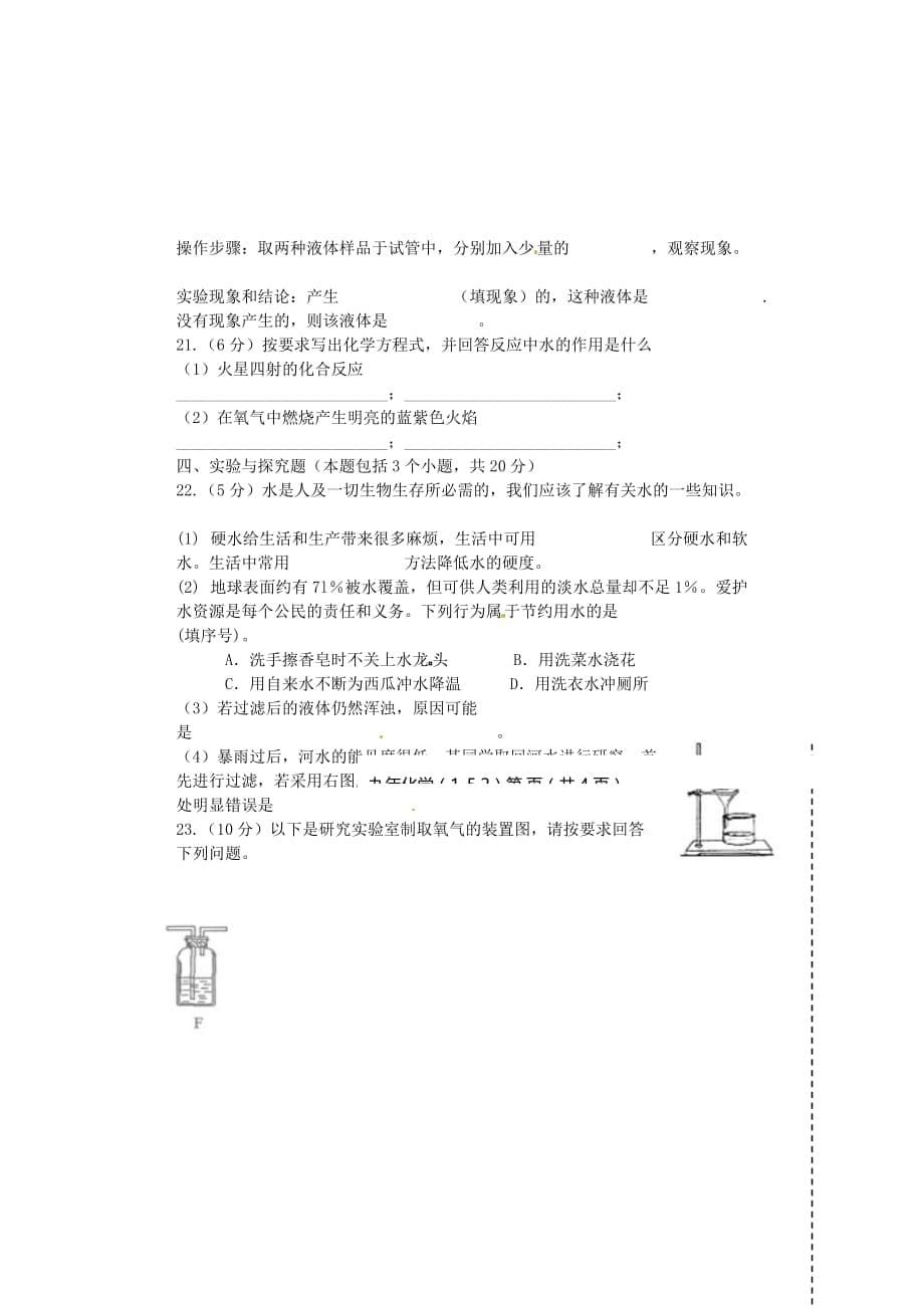 辽宁省大石桥市水源二中2020届九年级化学上学期期中试题1（无答案） 新人教版_第5页