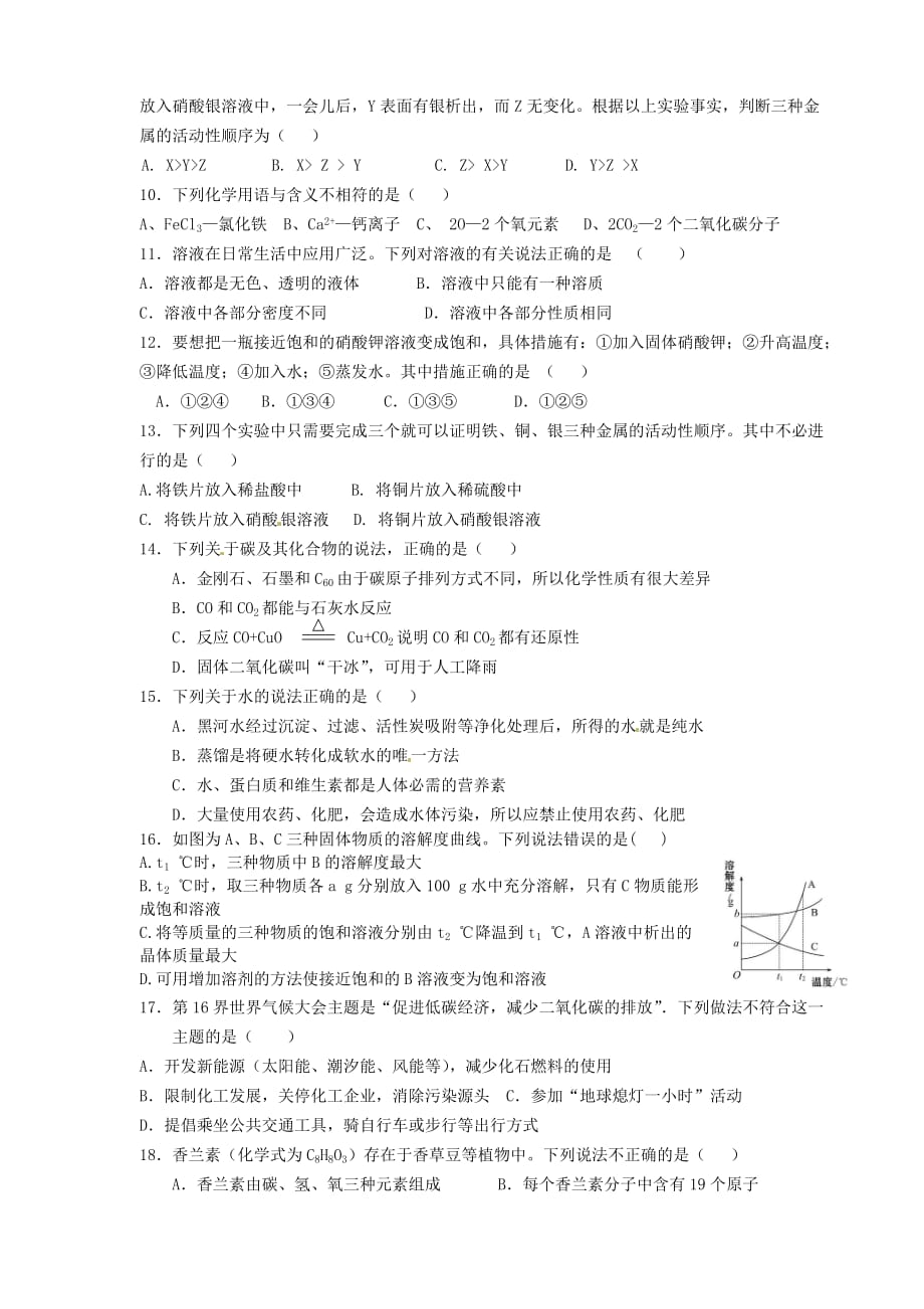 陕西省西安市第二十三中学2020届九年级化学寒假模拟测试试题（无答案）_第2页