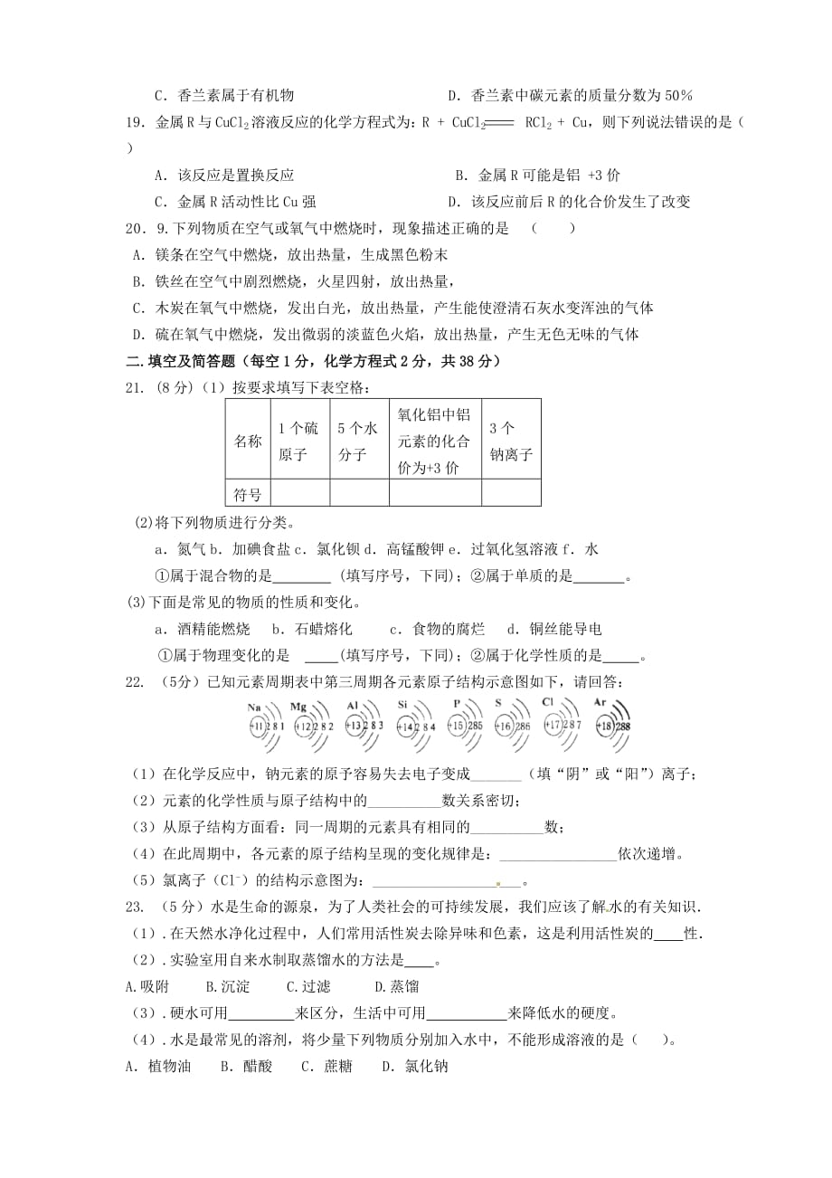 陕西省西安市第二十三中学2020届九年级化学寒假模拟测试试题（无答案）_第3页