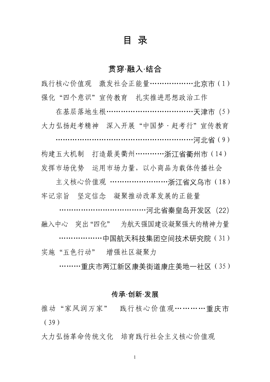 上海市培育社会主义核心价值观工作现场推进会材料之二.doc_第2页