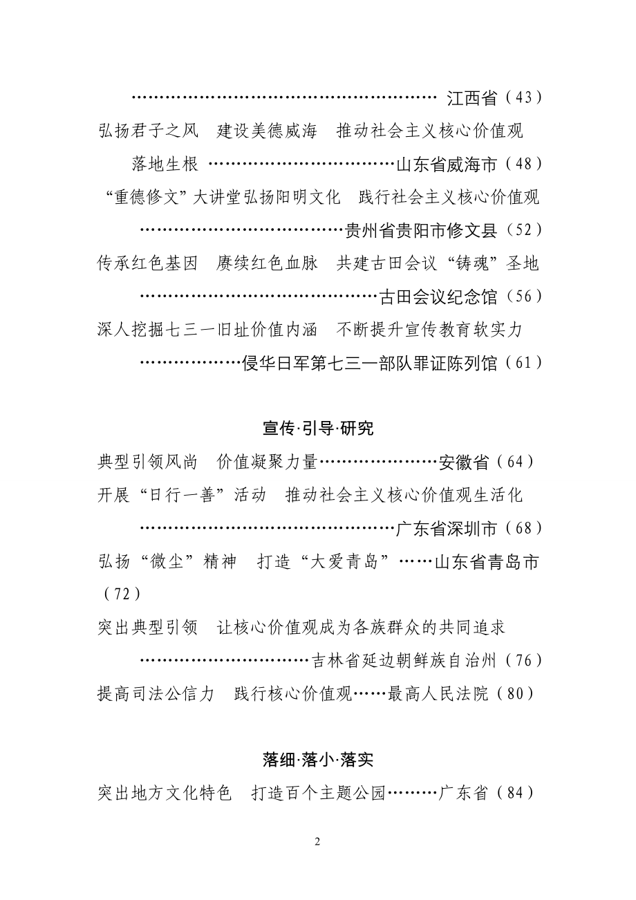 上海市培育社会主义核心价值观工作现场推进会材料之二.doc_第3页