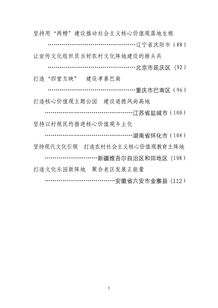 上海市培育社会主义核心价值观工作现场推进会材料之二.doc_第4页