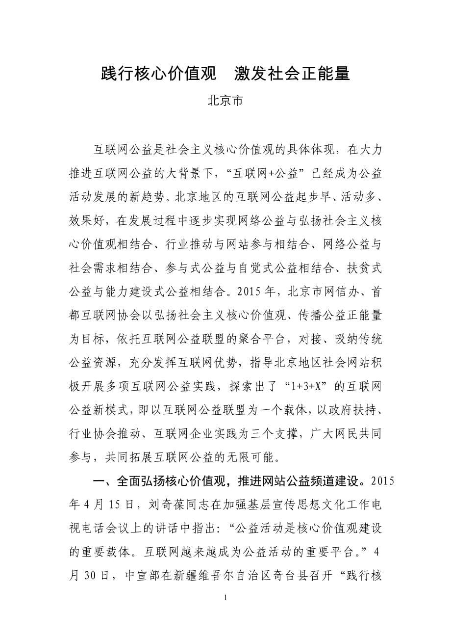 上海市培育社会主义核心价值观工作现场推进会材料之二.doc_第5页