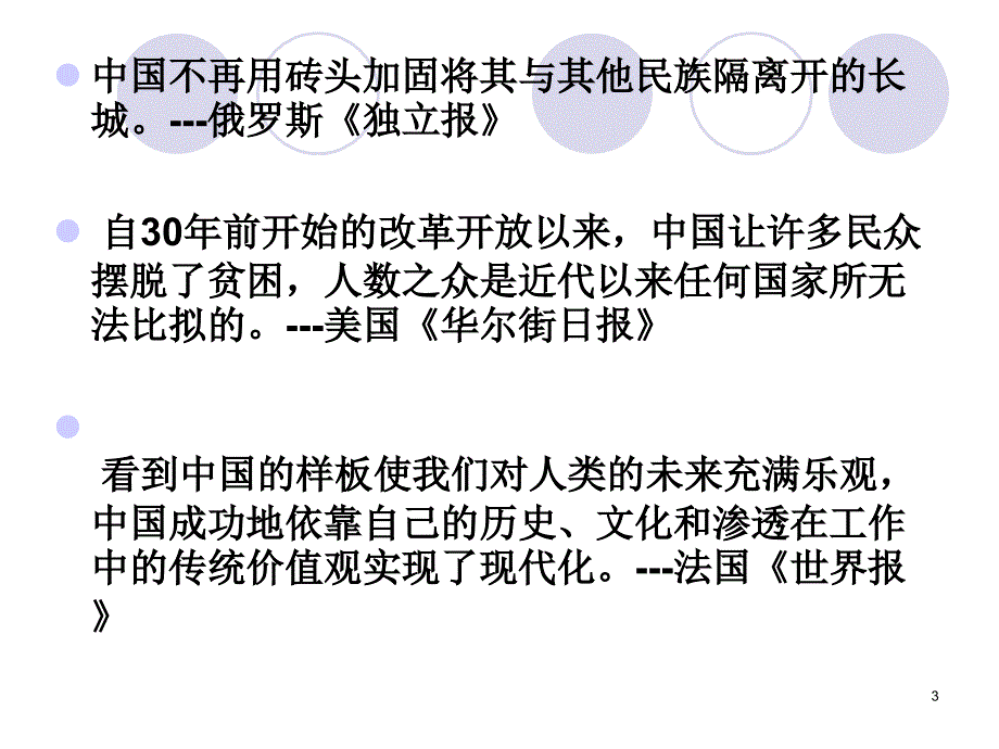 从家庭生活变化看改革开放成就PPT精选课件_第3页