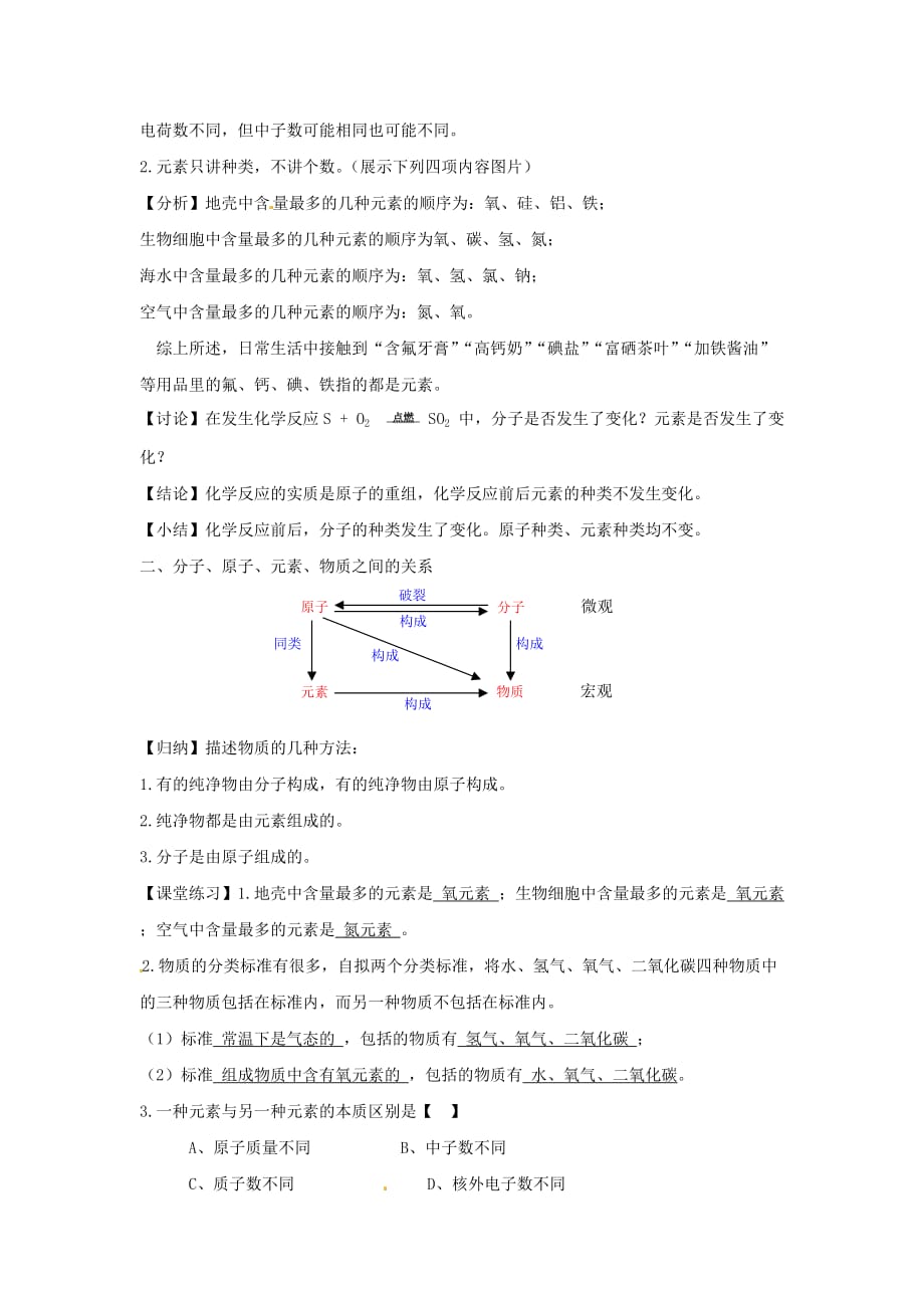 九年级化学上册 4.2《元素》教案 人教新课标版（通用）_第3页