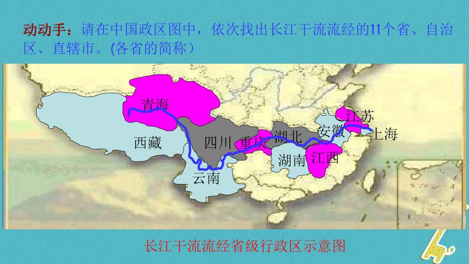 七年级地理上册 3.4 中国的河流和湖泊课件 中图版_第2页