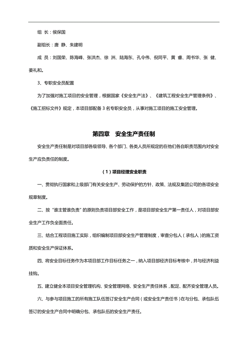 2020（建筑工程安全）安全、环保、文明施工总体方案_第4页