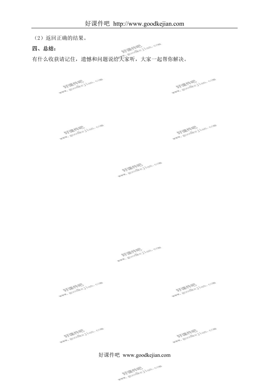 北京版二年级下册数学教案 两位数加、减两位数口算教学设计_第3页