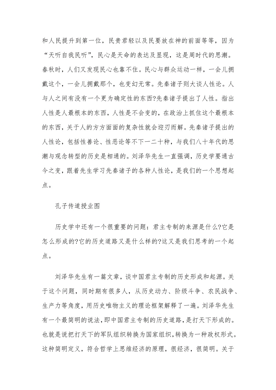 讲稿 ：寻找“文化中国”的起点和入口_第4页