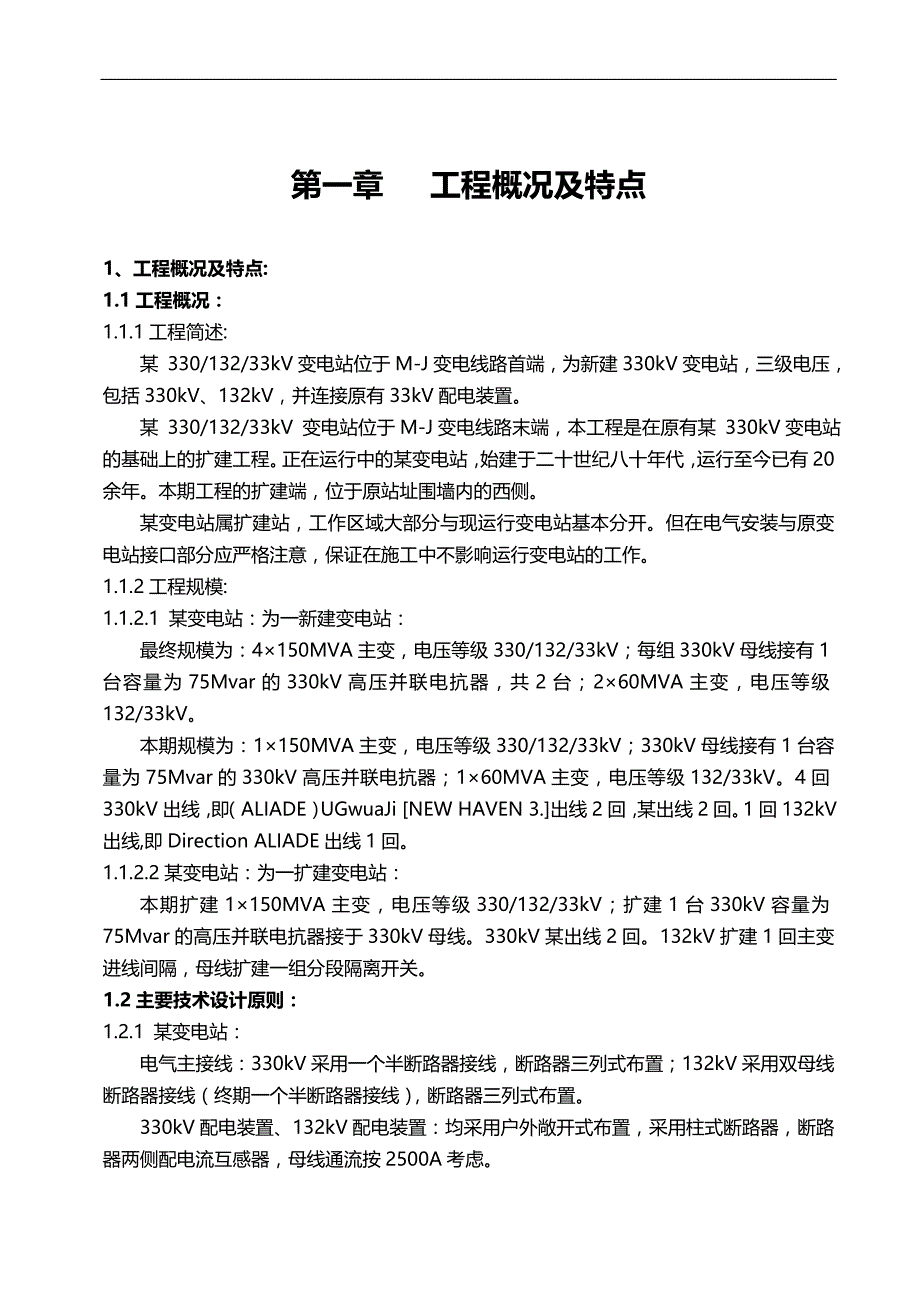 2020（建筑电气工程）尼日利亚某变电站电气施工组织设计_第1页