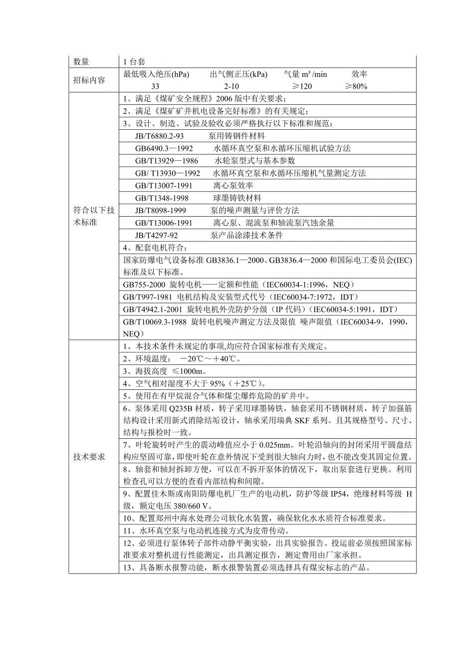 《精编》某企业各潜在投标商管理_第3页