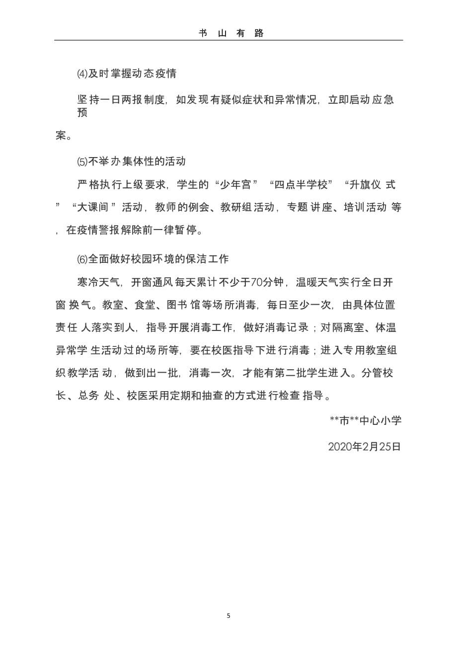 XX中心小学疫情防控工作方案(最新)（5.28）.pptx_第5页