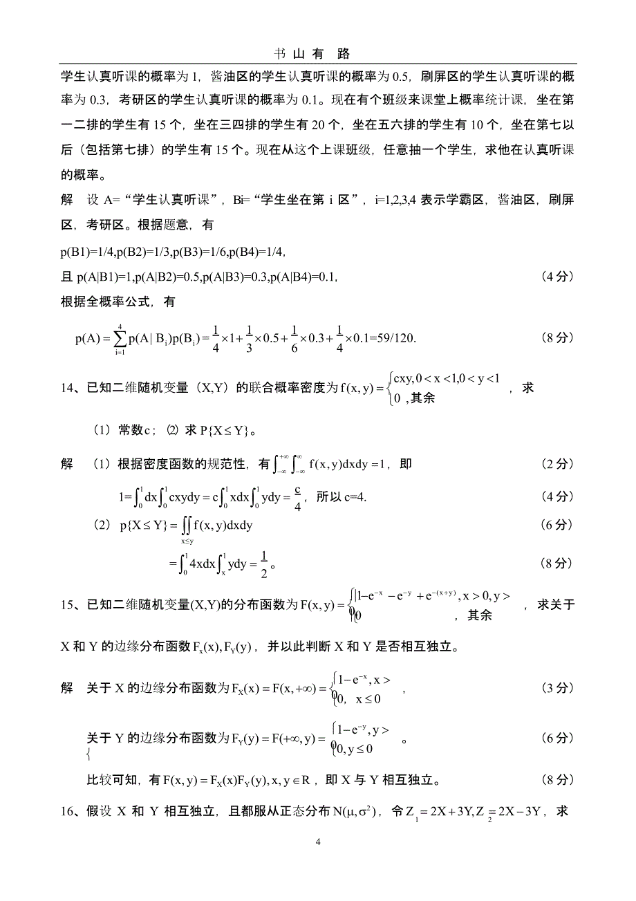 《概率统计D》试题(A卷答案)（5.28）.pptx_第4页