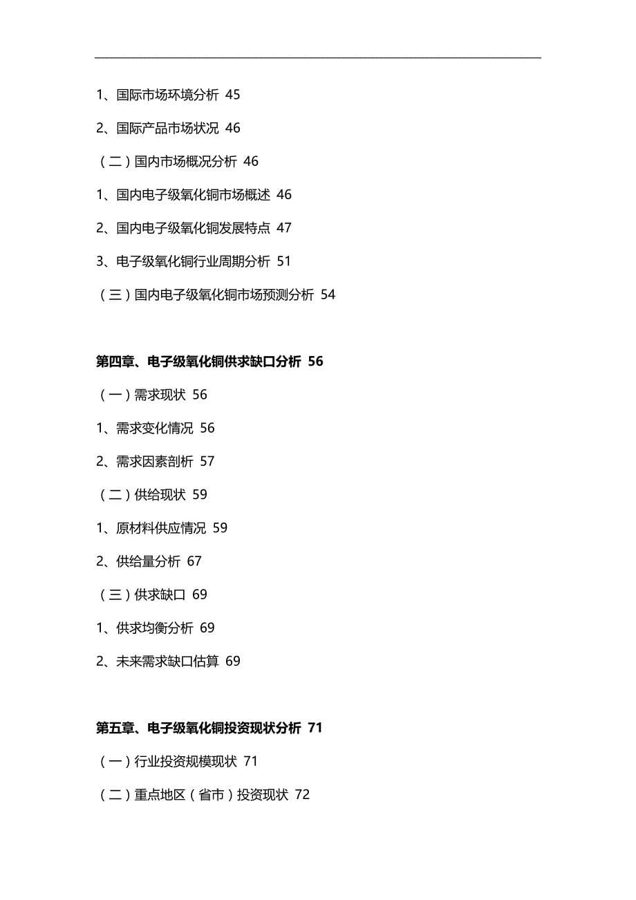 2020（发展战略）级氧化铜市场监测及发展策略研究报告_第5页