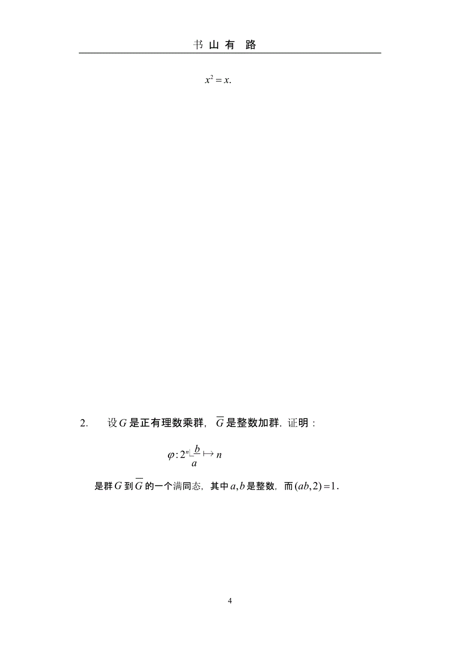 《近世代数》模拟试题1及答案（5.28）.pptx_第4页