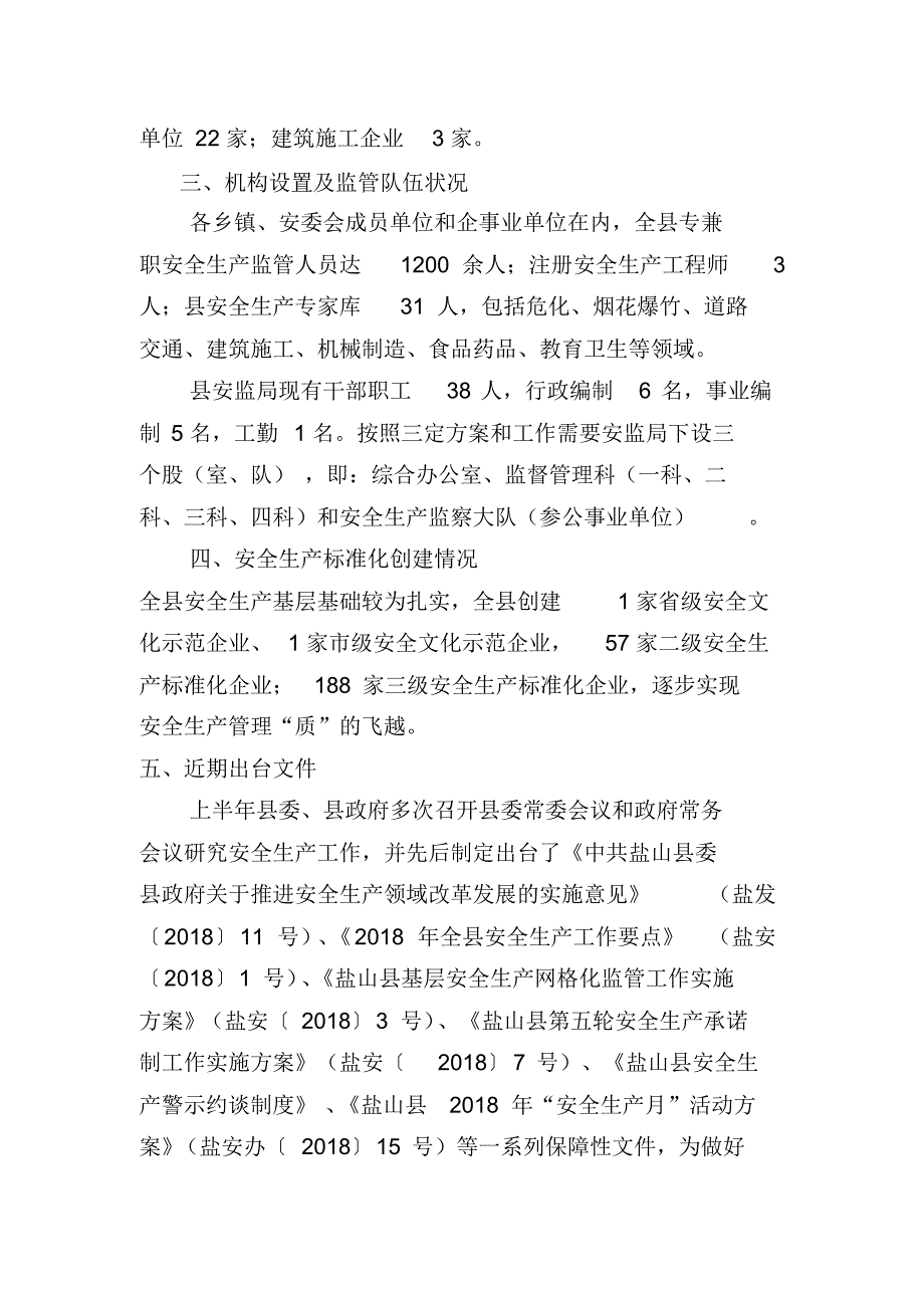 盐山县安全生产基本情况.doc .pdf_第2页