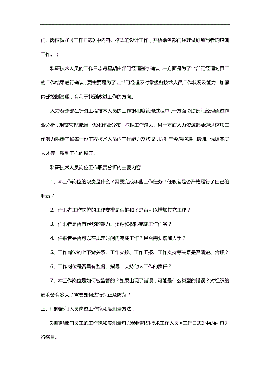 2020（管理制度）员工工作饱和度量化管理办法_第4页