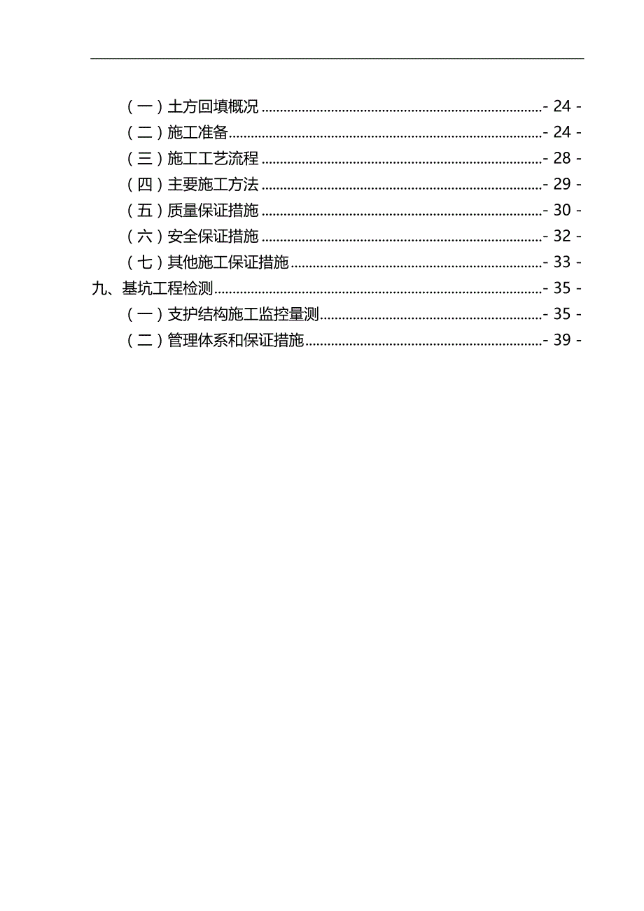 2020（建筑工程管理）广泰门站地基与基础施工方案(拉槽)_第2页