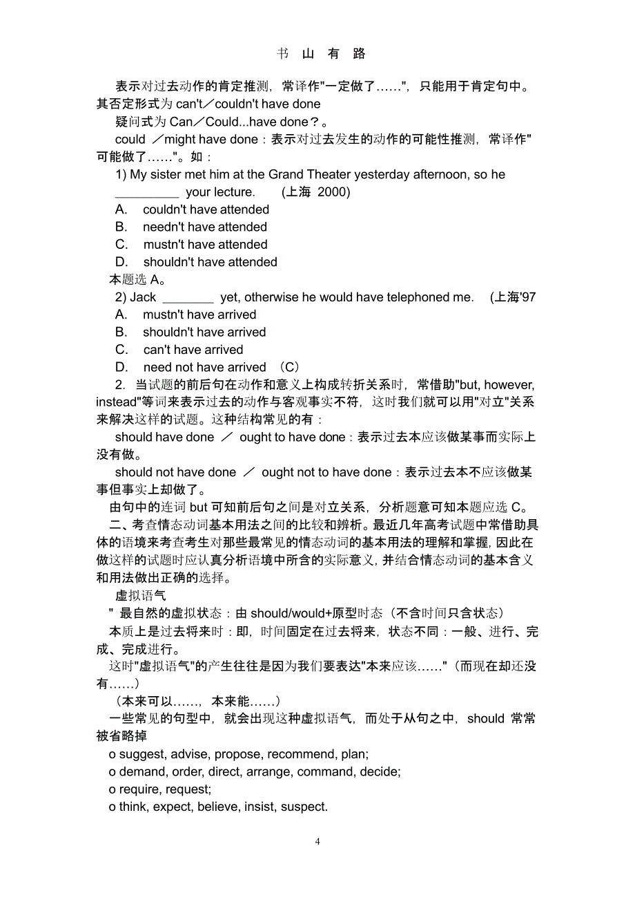 高考英语语法总结（5.28）.pptx_第4页