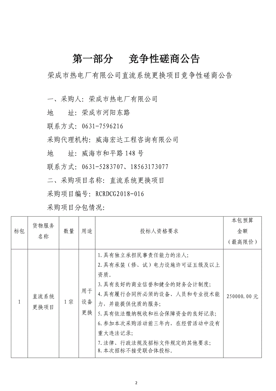 直流系统更换项目招标文件_第3页