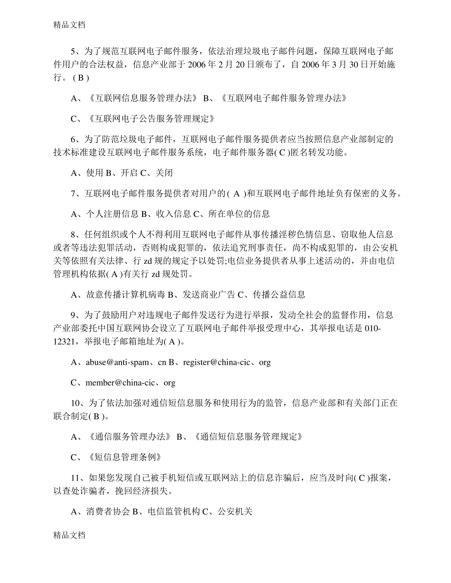 最新全国大学生网络安全知识竞赛考试题库与答案_第2页