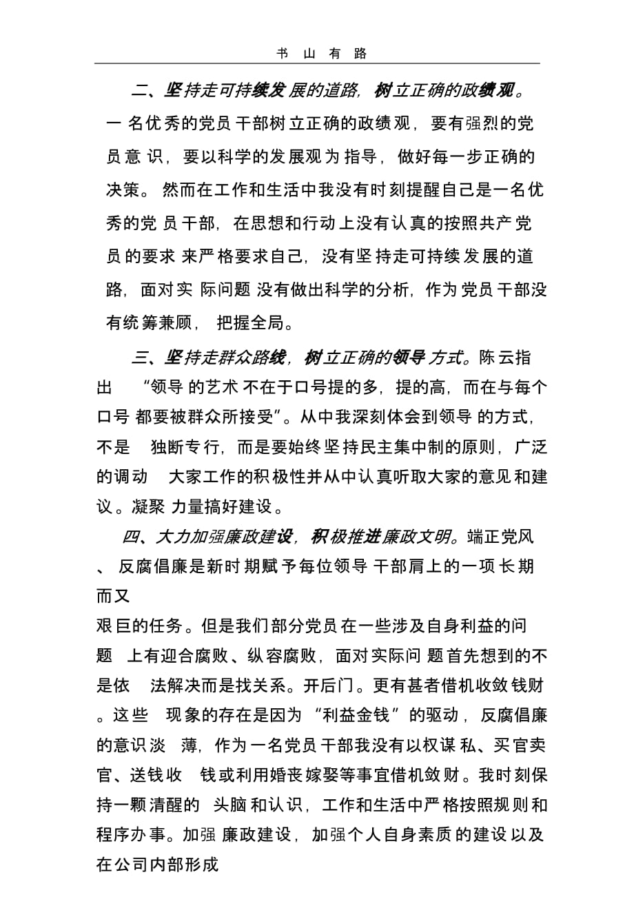 关于 “党风廉政警示月”活动的反思材料（5.28）.pptx_第2页