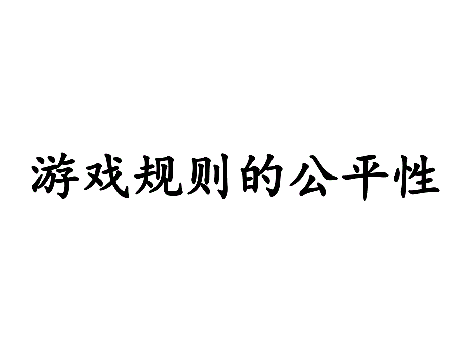 统计与可能性第三课时知识讲稿_第1页