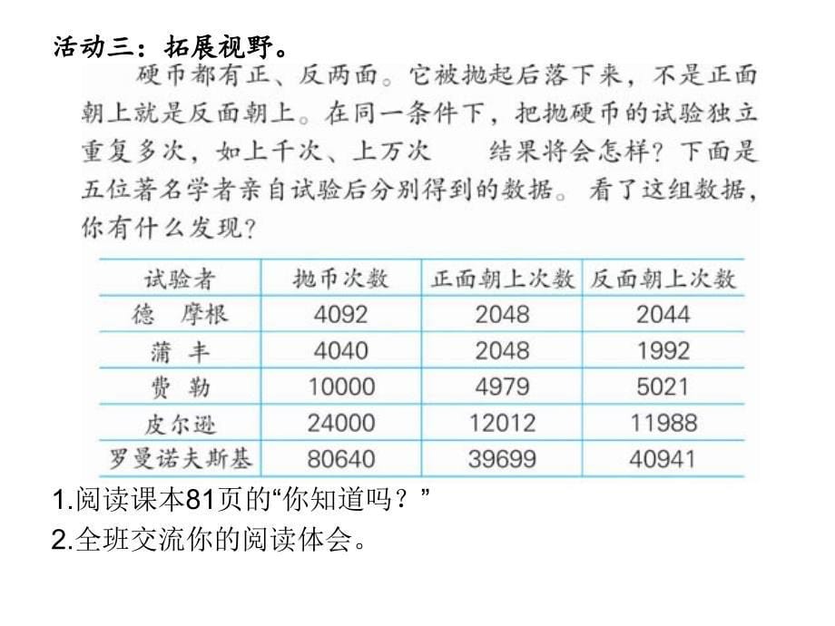 统计与可能性第三课时知识讲稿_第5页