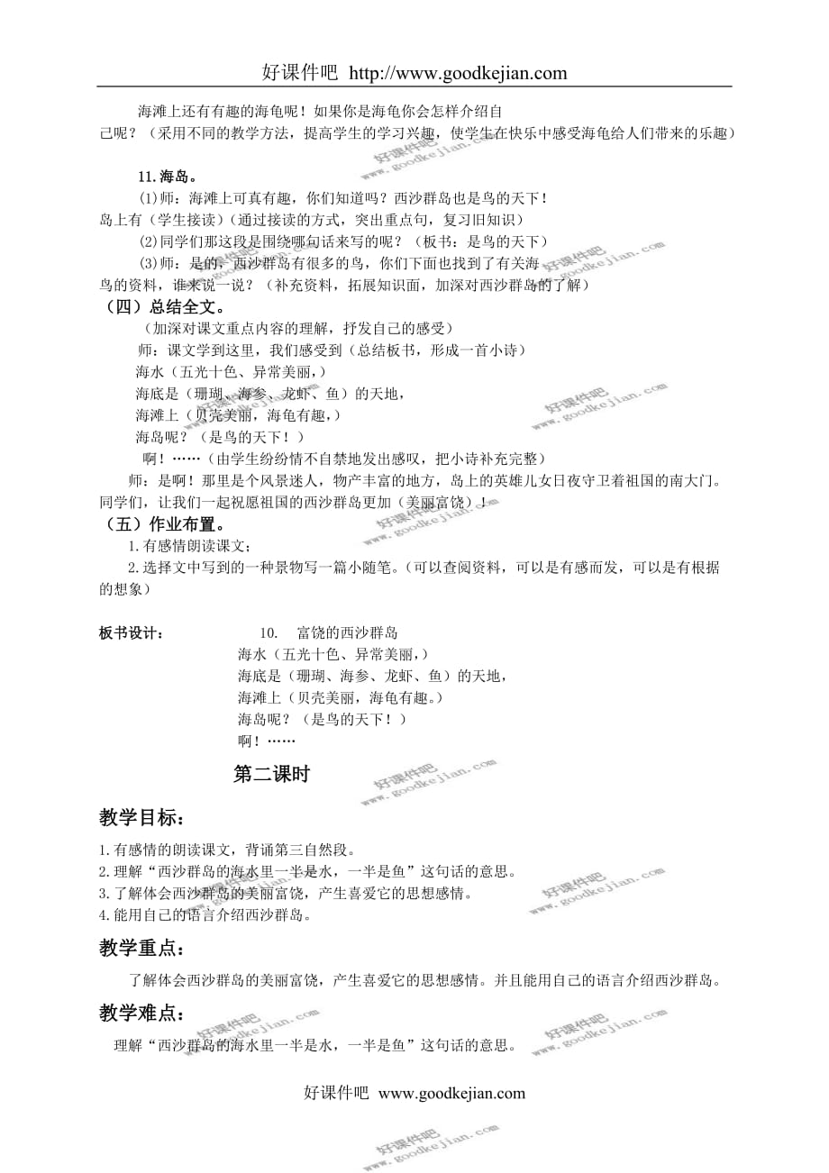 北京版三年级下册语文教案 富饶的西沙群岛教学设计_第3页