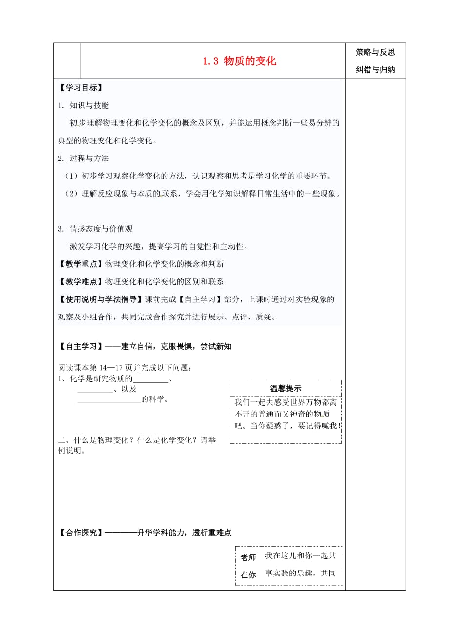 陕西省西安市庆安中学2020届九年级化学上册 1.3 物质的变化导学案（无答案） 新人教版_第1页