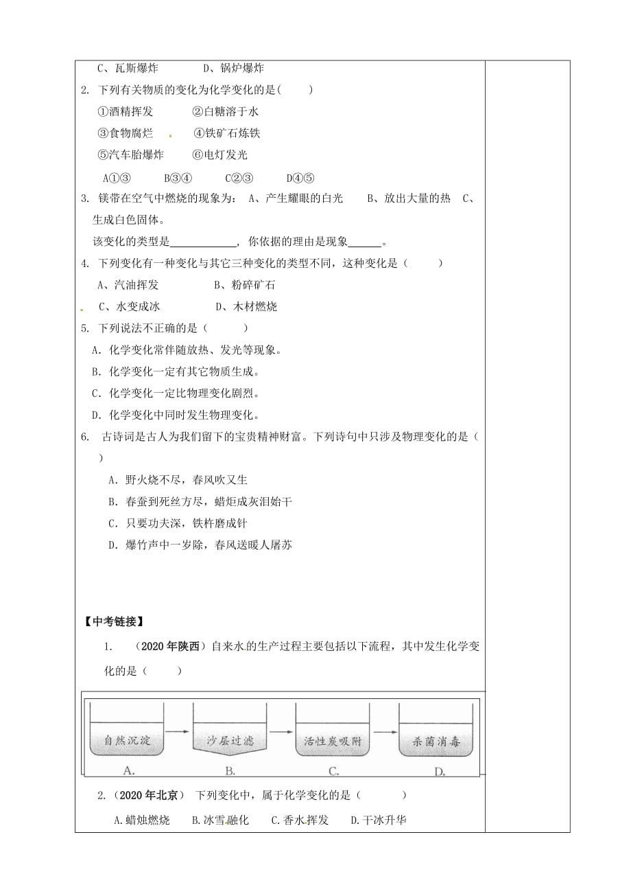 陕西省西安市庆安中学2020届九年级化学上册 1.3 物质的变化导学案（无答案） 新人教版_第3页