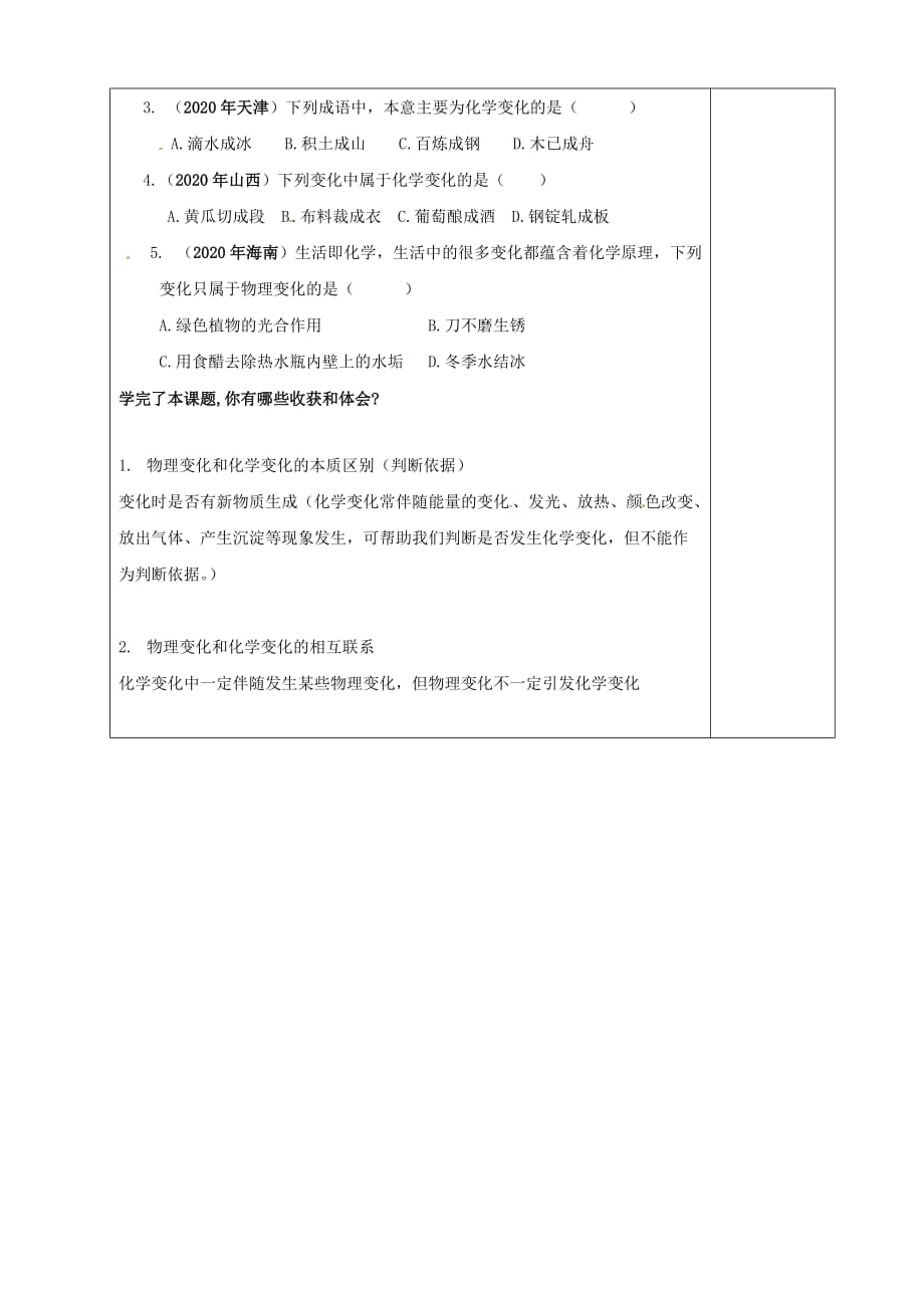 陕西省西安市庆安中学2020届九年级化学上册 1.3 物质的变化导学案（无答案） 新人教版_第4页