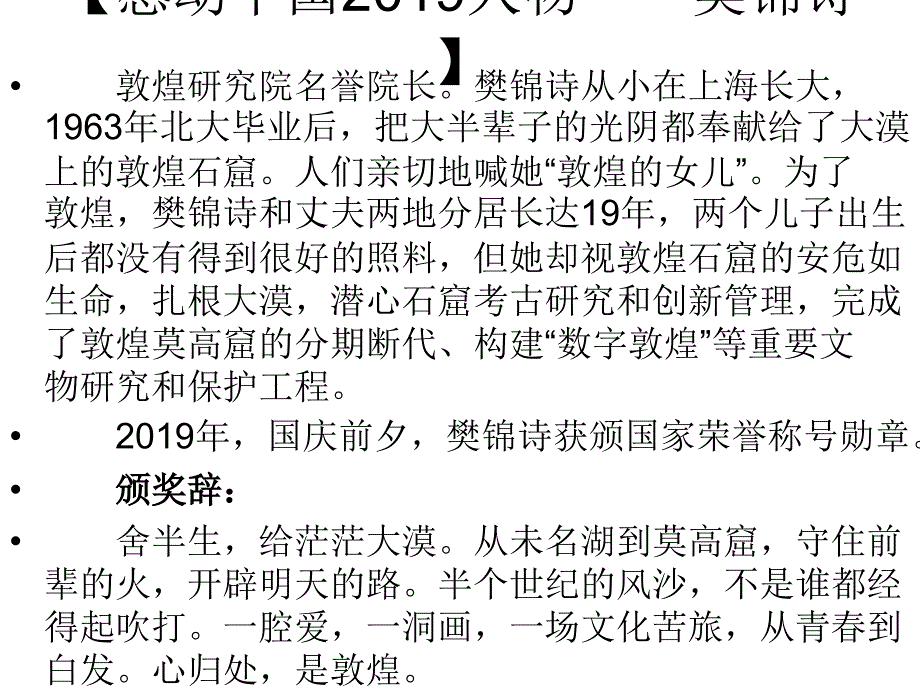 感动中国2019人物颁奖词及事迹完整介绍_第2页