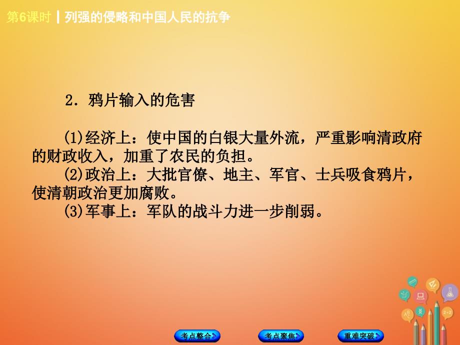 2018年中考历史复习 第2单元 中国近代史 第6课时 列强的侵略和中国人民的抗争课件 川教版_第4页