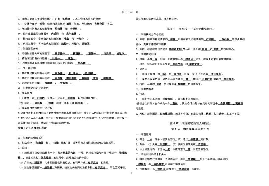 高中生物 必修1 会考复习提纲.pptx_第5页