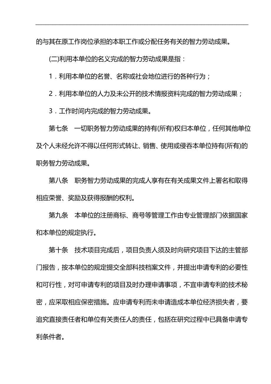 2020（管理制度）公司知识产权管理办法_第4页