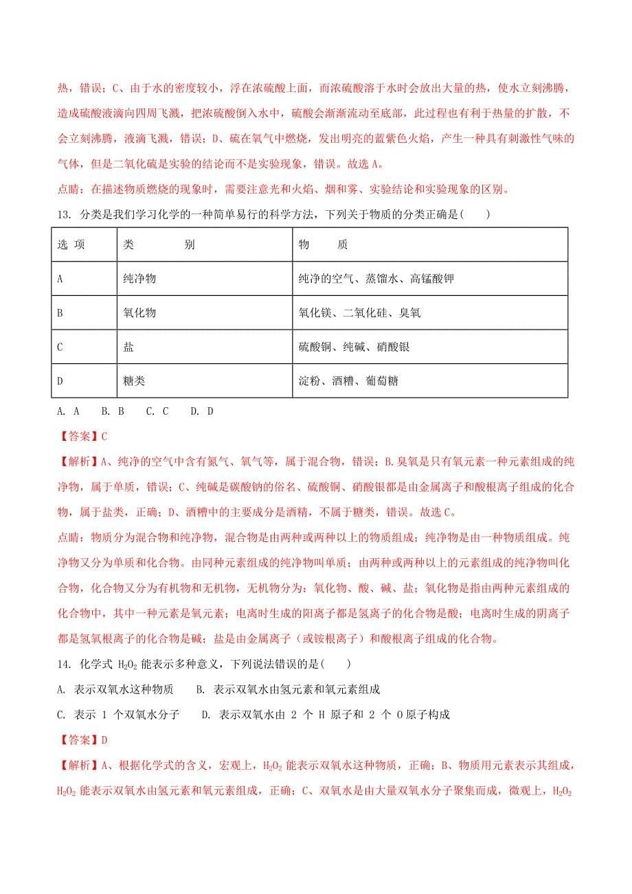 甘肃省兰州市2020年中考化学真题试题（含解析）(2)_第5页