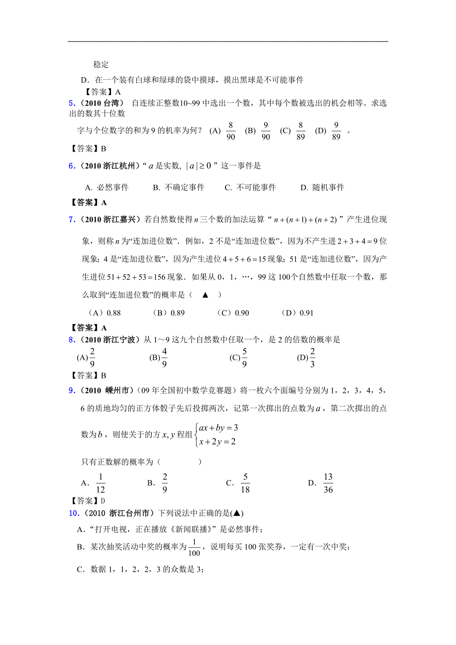 2010年中考数学试题分类大全22概率.doc_第2页