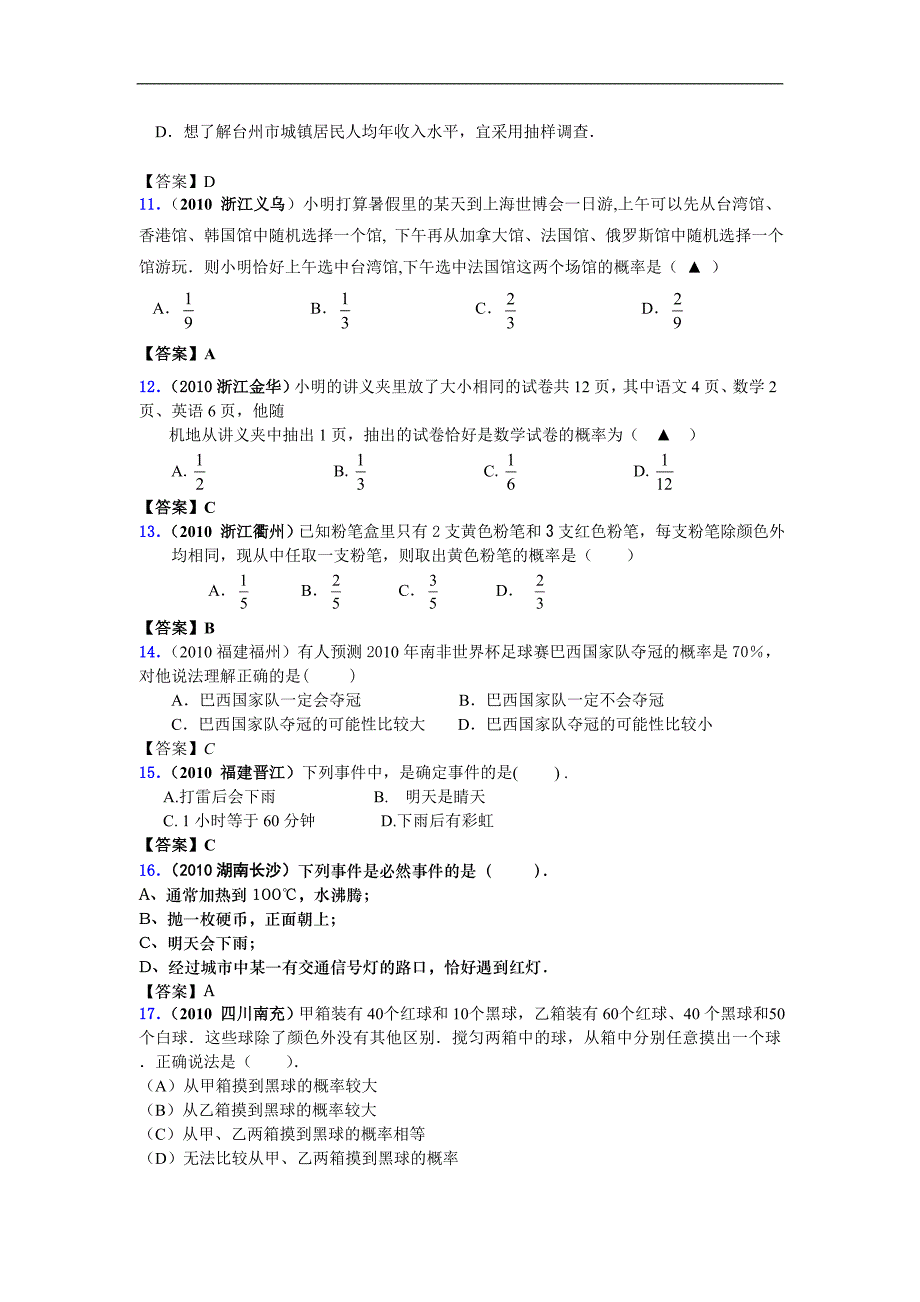 2010年中考数学试题分类大全22概率.doc_第3页