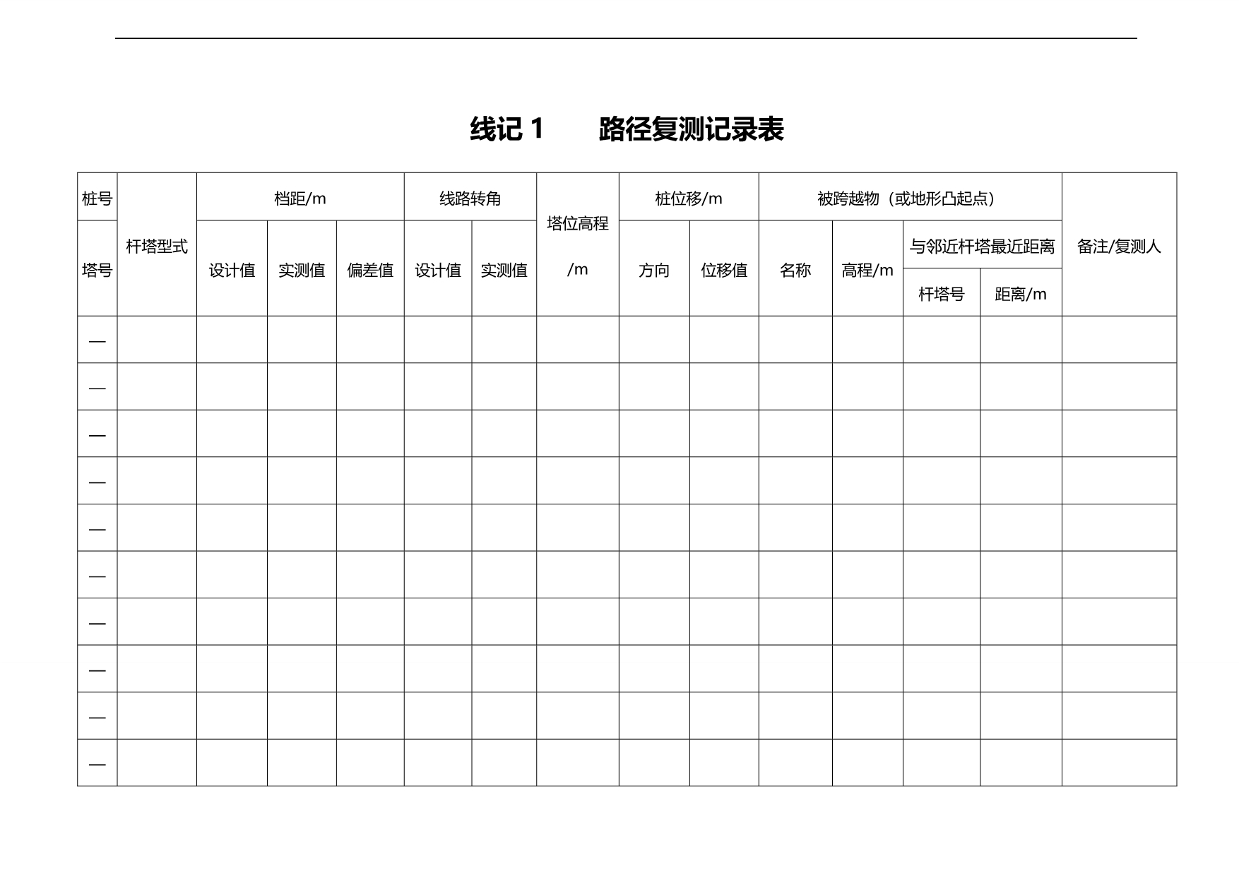 2020（建筑工程标准法规）KV~KV架空电力线路工程质量检验及评定标准(含光纤)_第4页